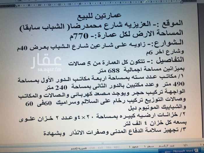 1476039 المواصفات في أول صورة من الإعلان الجاد يتصل كل عمارة مسيومة ٢مليون فرصة من ذهب الإعلان من نفس الموقع 0534793000