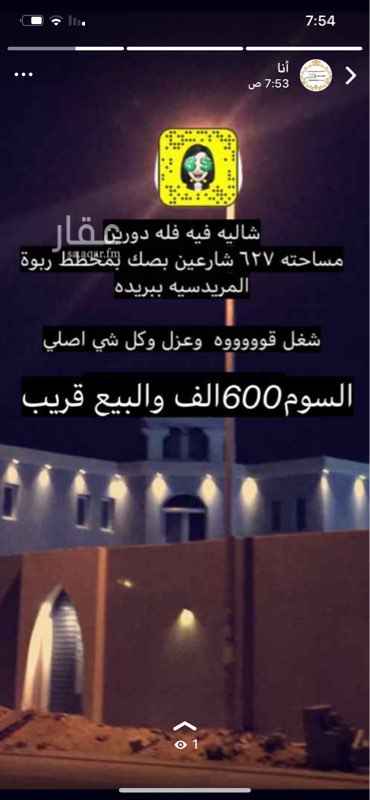 1673788 شاليه للبيع المريدسيه تاج القصيم للعقار