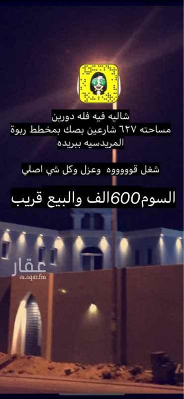 1690324 للبيع شاليه في فله صغيره حي المريدسيه للاستفسار على الواتس اب