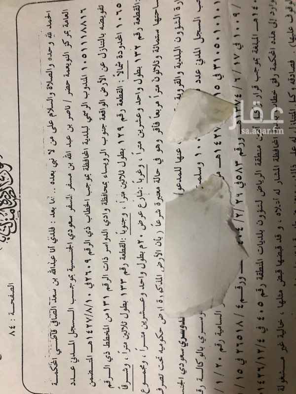 1300794 الارض للبيع رجا تواصل واتس