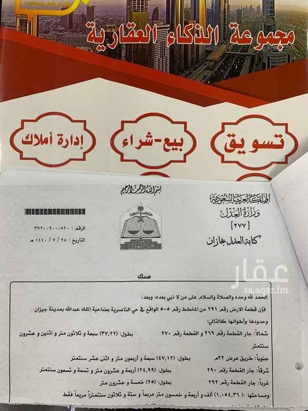 1631603 شارعها ٢٢
المعلومات في الصك