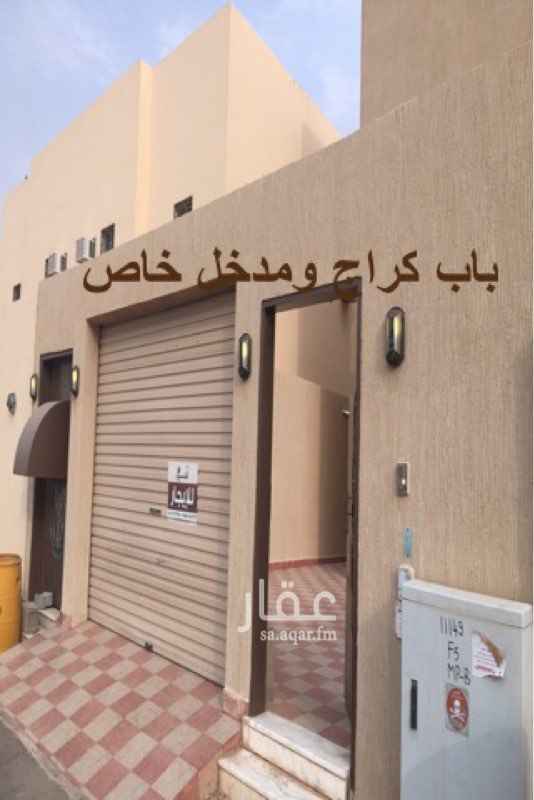 1454117 دور أرضي حي المنتزه امام جامع إبن باز
بالقرب
مدرسة الامام فيصل الابتدائية بنين
روضة أطفال
مركز صحي
ابتدائية بنات
تموينات المنتزه
٢ غرفة نوم واحده بحمام مستقل
صالة جانبية واسعة وحمام صالة
مطبخ ومطبخ المنيوم راكب
وجهاز تحلية مياه ثلاثي
مستودع فيه دواليب تركيب المنيوم
غرفة شغالة وحمام
مقلط مجلس رجال
جميع الغرف مكيفة سبيليت عدد 5
المستودع مكيف صحراوي
ديكورات جبسية
مدخل رجال ومدخل نساء
مدخل سيارة وحوش واسع
عداد كهرباء مستقل خزان ماء علوي مستقل
للبيع ٣٥٠ ألف الدور الارضي بصك مستقل