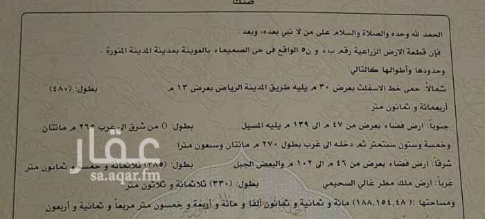1232811 ارض بصك شرعي الكتروني طولها على الشارع العام ٤٨٠ متر ولها ميزة لاتشملها الرسوم الاراضي لان الصك مزرعة