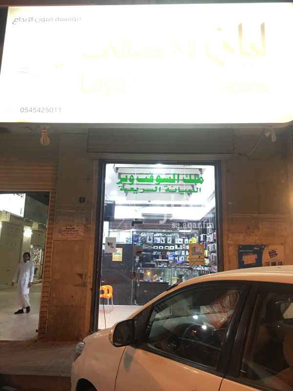 1532234 المحل للتقبيل لعدم التفرغ على شارع الرصيفة العام في مجمع عاشور للجوالات مدفوع ستة اشهر
