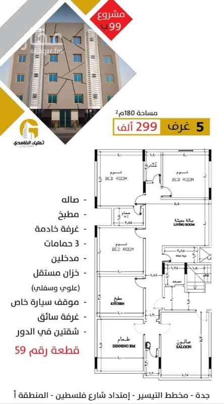 1403447 5 غرف نظام شقتين في الدور 299 ألف ريال
المساحة 180 متر
،،،،،،،،،،
السعر قيمة ودلالة
للحجز والاستفسار
0536146403