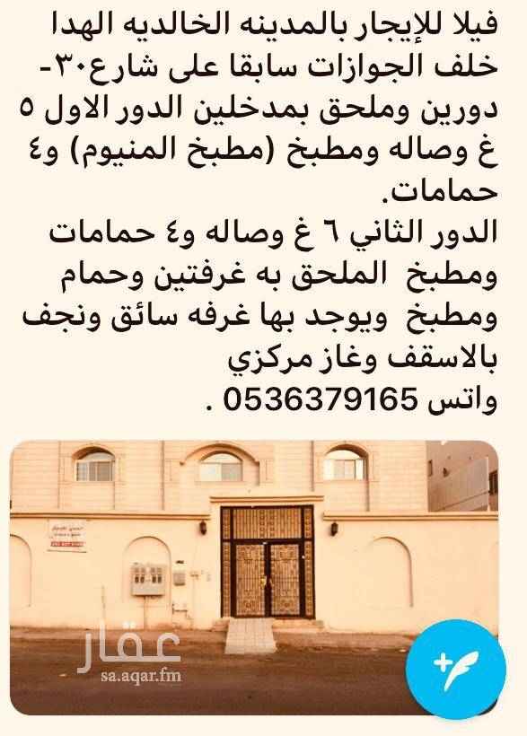 1395493 فيلا دورين وملحق الدور الأرضي بمدخلين ٥غرف وصاله ومطبخ و٤حمامات به مطبخ المنيوم الدور الثاني ٦غرف وصاله و٤حمامات ومطبخ وملحق غرفتين وحمامين ومطبخ وغاز مركزي وغرفة حارس ونجف بالاسقف