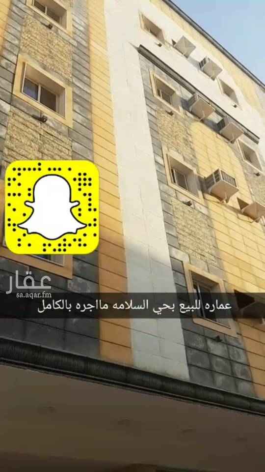 1499498 عماره جديده للبيع بحي السلامه حي راقي وجديد
كل الخدمات متوفره مسجد وسوبر ماركت ومطاعم وحديقه
مكونه من ٨ شقق كل شقه فيها ٤ غرف
وشقتين ملحق وسطح
مااجره بالكامل
المطلوب 6 مليون 300 الف قابل لتفاوض
لتواصل 053 682 0348