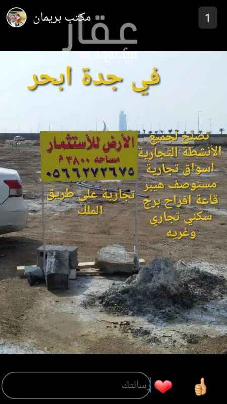 1386756 أرض للاستثمار في أبحر مساحة ٣٣٨٠م
على شارع تجاري طريق الملك وشارعين فرعيين
الموقع مميز حدا صالح لجميع الأنشطة التجارية مشاريع سكنية او تحارية قاحة افراح او شركات
المطلوب في السنه مليون و٥٠٠ الف ريال
وكيل المالك
إنماء للتطوير العقاري
0555587783
0503020842
0566272675