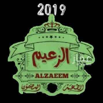 1436005 رقاق فاخر للبيع توزيع لجميع انحاء جدة
لجميع البيوت والمحلات والبقالات والمطاعم جملة وقطاعي
للحجز وطلب الكمية
الزعيم للمجنات والرقاق والسمبوسة
سعر الكيلو ٧ ريال
0545313546