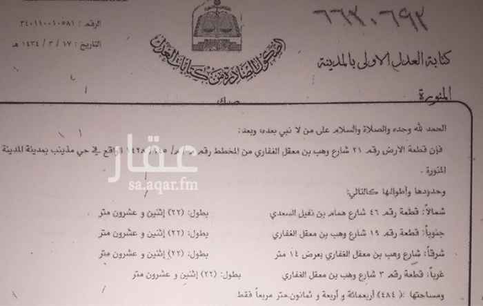 1510564 بسم الله الرحمن الرحيم
ارض سكنيه للبيع مساحتها ٤٨٤ م في مخطط النخبه البدراني
منطقه ٣ ادوار. متوفر جميع الخدمات قريبه جدا من مسجد
السراني كما هوا موضح في الصوره
المطلوب مليون قابل للتفاوض البسيط
للتواصل واتس اب فقط ٠٥٣٧١٤٧٠٠٠
اتعذر لمكاتب العقار لا احتاج لخدمتكم وشكرا لتفهمكم