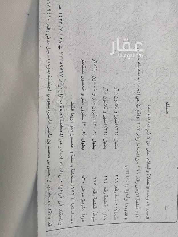 1662159 مخطط ٨
ارض رقم ٢٦٦
مساحة ٦٥٦م
شارع ٣٠ تجاري
واجهه غربيه
مطلوب ٦٥٠الف