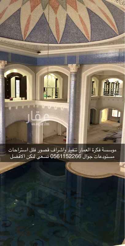 1643921 تنفيذ واشراف موسسة فكرة العمار للمقاولات انشاء مستودعات -تنفيذ مشاريع كبيره اسوار صبات ارضيات انشاءملاحق -علويه وارضيه بدرومات خزانات مشاريع سكنيه --مستوصفات عمائر دور أول قصور افراح ومعارض نعمل ايضا في مجال الاسفلت والعزل وترميم العمائر القديمه كبيره اوصغيره -لدينا عماله من جميع الجنسيات والمهن لدينا -نجارين -حدادين-بنائين--كهربائين--سباكين-مبلطين-جبص وديكور-مليسين-عظم __مفتاح__ترميم__تشطيب__عزل__اسفلت__هدم وترحيل مخلفات__حفر طرق__كل مايخص المقاولات
ج0561152266
ج0537359023