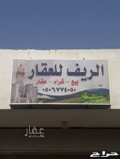 1625372 مخطط ولي العهد 8 رقم القطعه؟؟؟؟؟؟ مساحه ٥٤٠شارع ٢٠ الوجه غربيه مطلوب ٣٠٠الف صافي مستويه كف مكتب الريف للعقار