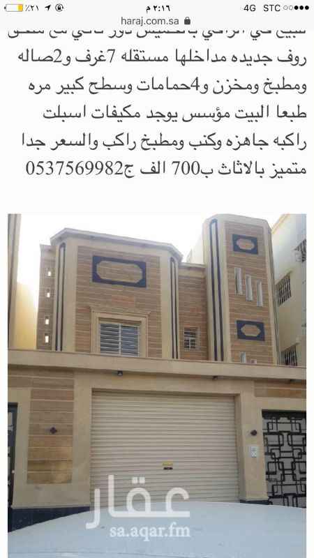 1504061 للبيع في حي الموسي بالخميس دور ارضي في عماره كبير يتكون من مدخل سياره ومشب نار في الحوش
وداخل ٦غرف وصاله كبيره ومطبخ ومخزن و٤حمامات تشطيبات راقيه ضمان شامل واجهة العماره حجر الرياض الطبيعي موقع جدا متميز وسط المدارس صرف صحي قريب علي الشارع العام موقع جدا متميز السعر ٧٠٠ الف ج٠٥٣٧٥٦٩٩٨٢