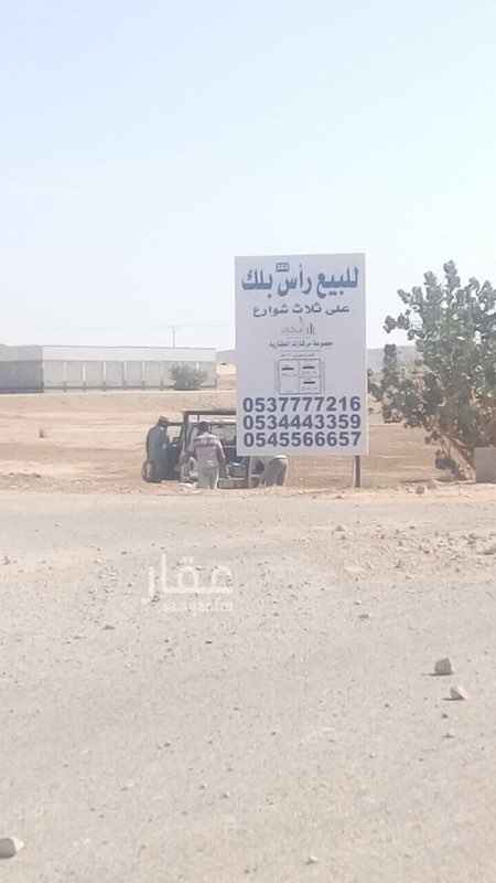 797241 الأرض رأس بلك على ثلاث شوارع ١٥ شرقي و١٥ غربي و٣٠ شمالي
المخطط دانة العماريه
السوم ٢٠٠ ريال للمتر