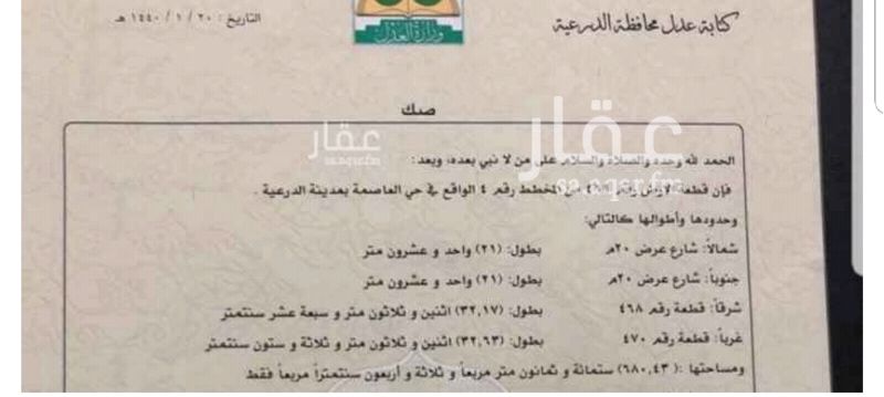 1686412 للبيع قطعه ارض سكنيه
حى العاصمة مدينه الدراعيه
على شارعين متظاهرين
جنوبى شارع 20م
شمالى شارع 20م
منطقه القصور
المساحه 680م
الأطوال 21✖ 32 عمق
بيع 2800
مباشر مع المالك