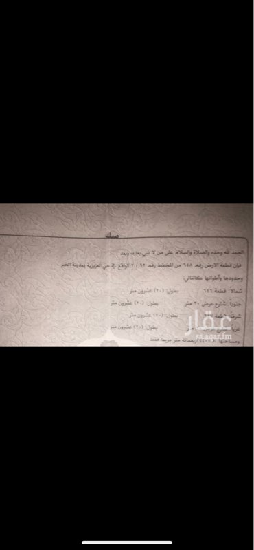 1449376 للبيع بمخطط 92 حرف د
رقم الارض 648 د
مساحة 400 متر
شارع 20 جنوب 20 غرب
مطلوب 375 الف
مبااااشر من المالك
