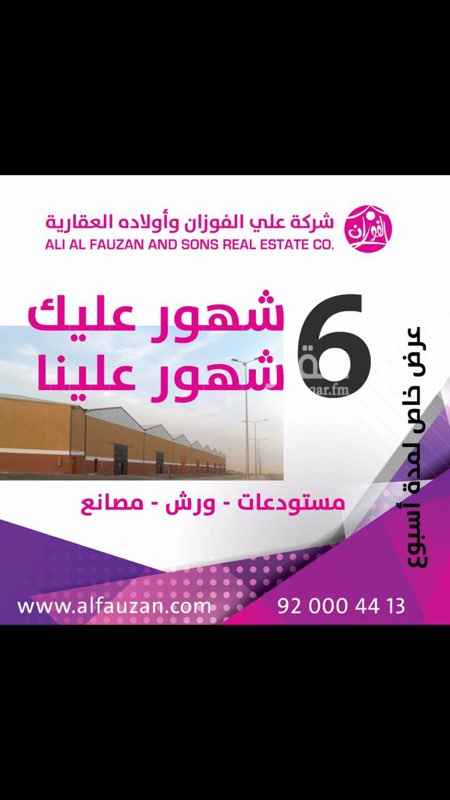1208153 لايفوتكم العرض ٦شهور علينا و٦شهور عليك
للتواصل على هذا الرقم
0550009342