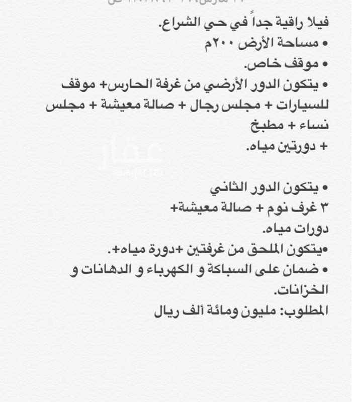 1454543 التفاصيل في الصورة ولمزيد من الصور والاستفسار الاتصال على 0538263664
العرض للمشتري فقط واعتذر من الوسطاء