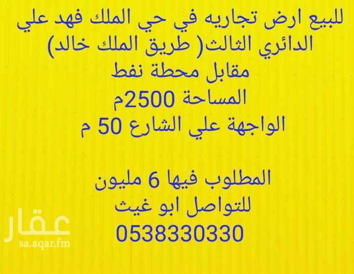 820079 للبيع ارض تجاريه على الدائري الثالث طريق الملك خالد شرق المدينه مساحتها 2500م شارع بعرض 100م وموقعها استراتيجي موقع الارض بين جامعتين كبيره جامعة الامير مقرن وجامعة طيبه وقريبه من محطة القطار والمطار الجديد وسعر المتر 2400 ريال يعتبر اقل من سعر السوق تنفع لاي نشاط والافضل سكن طلاب او شقق مفروشه
المطلوب 6 مليون صافي
من الوكيل مباشره
