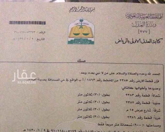 1600241 ارض للبيع ع شارع ٣٦شمالي
مساحه ٩٠٠م
حي الصحافه
الاطول ٣١/٥ع الشارع في عمق ٤٠م