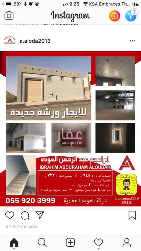 1184608 شركة العودة العقارية
لإيجار مستودع جديد
المساحة : الارض 945 م/ مسطح البناء 732م
الواجهة كسر رخام - فيها مكاتب عدد 2 مع دورة مياه ومطبخ
فيها عدد 2 غرف سكن موظفين - هنقار معزول مع الجدران
الأرضية صبة مروحة - خزان ماء كبير
فيها عدادين كهرباء كل عداد 200 امبير
ارتداد كبير 6 متر لمواقف السيارات
الايجار السنوي 60000 ريال
0559203999