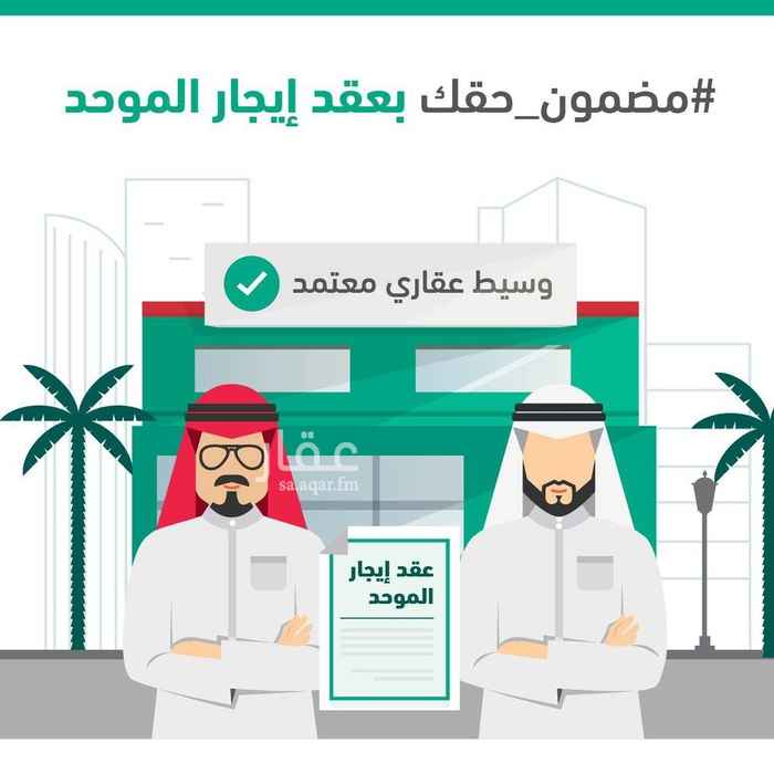 1428384 التواصل على 0535409229
شقة للايجار في ابحر الشماليه حي الشراع
الشقة رقم ٤ الدور الأول
٤ غرف
دورتين مياة
صاله
مطبخ
مدخلين
بدون مصعد
دش مركزي
سخانات
الايجار 25.000 ريال / دفعتين
عقد ايجار الموحد
التواصل على 0535409229