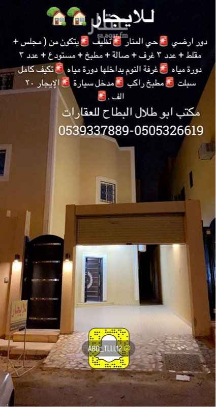 دور للايجار في حي الروضة في الرس
