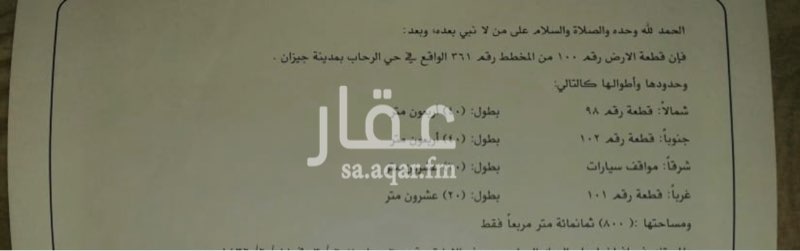1721575 ارضين كل ارض بصك تجارية في حي الرحاب رقم القطعة 101 والثانية 100 من المخطط رقم 361 في مدينة جازان