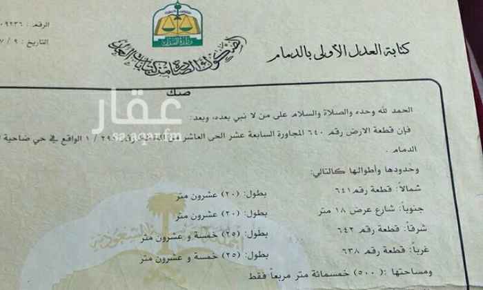 1402077 10/17 رقم 640 مساحتها 500 شارع 18 جنوب مطلوب 400 الف حد
لتواصل عبر الواتس 0539509161