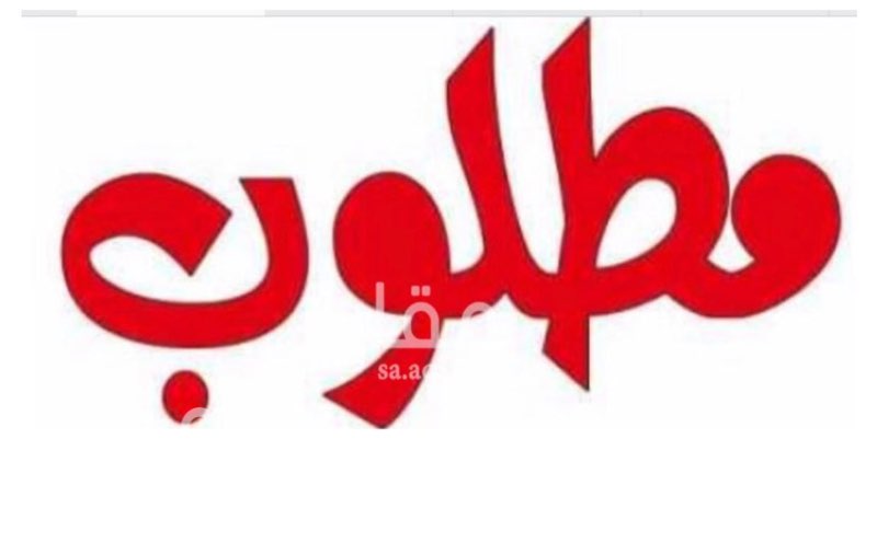 1755846 مطلوب مطلوب مطلوب
دور او فيلا دبلوكس للبيع حدود 700 الى 750 في الرحمانيه او الفلاح مع وجود كافه الضمانات
شرط تقبل البنك