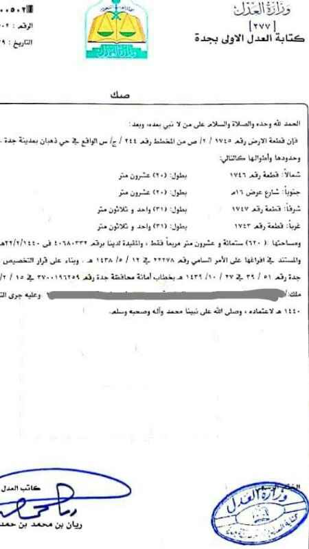 1298973 ارض في حي ذهبان في 2 ص رقمها 1745 جنوبيه شارع 16
من المالك مباشره
