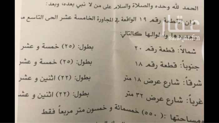 1513525 قطعة رقم ١٩ الحي التاسع /١٥
شارعان شارع ١٨ شرق و خلفها شارع ٣٢ غرب
عرض٢٢ عمق ٢٥ اضلاع متساوية
حد خمس مائة وثلاثين الف ريال
الاتصال على الرقم
٠٥٤١٢٨٧١٠٠