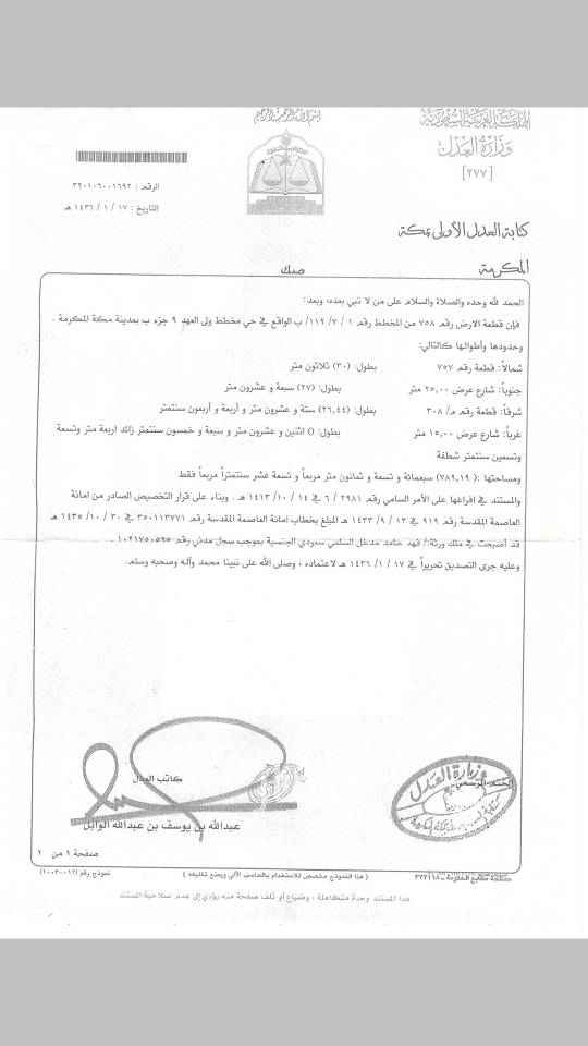 1626458 أرض للبيع في مكة المكرمة مخطط ولي العهد 9 - ب بمكة المكرمة مساحتها تبارك الله جداً كبيرة ٨٠٠ م.
للتواصل واتس اب:
0540490908