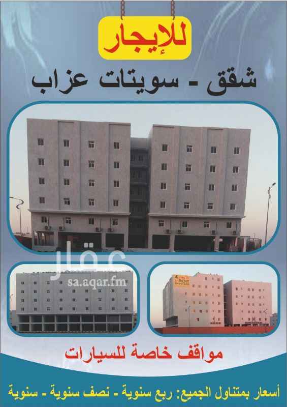 1341258 عمارة سكنية بحى الشعله
مكونة من شقق وسويتات عزاب فاخره
مداخل سيارات -مكيفات اسبليت
للاستفسار
0540532290