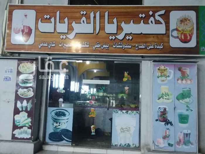 1349034 كافتيريا جاهزه للبيع سبب البيع السفر للتواصل 0540691102