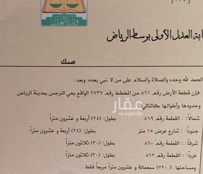 1748935 للبيع ارض سكنية في حي النرجس الكيلو الأول الغربي
جنوب طريق أنس بن مالك رضي الله
وشمال طريق الثمامة مقابل معهد الإدارة النسائي
غرب طريق عثمان بن عفان رضي الله
الاطوال ٢٤*٣٠
البيع شامل الضريبة المضافة
عالشور
