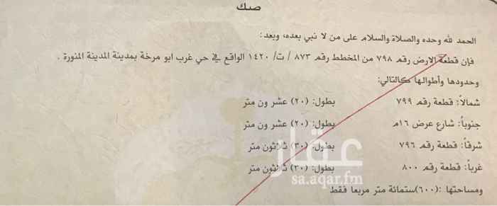 1580762 رقم القطعه 798
