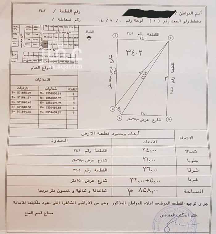 1344960 ارض للأستثمار بمكه المكرمه على المدى البعيد تبعد عن الحرم 7كيلو على شارعين 25 و15
بمساحة 858م