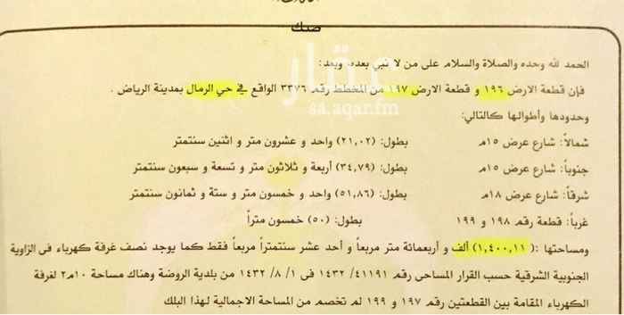 1594434 حي الرمال (1)
3 شوارع رأس بلك
الواجهة الشرقية شارع 18
الوجهة الشمالية. شارع. 15
الوجهة. الجنوبية. شارع. 15
عرفة كهرباء
الحي مكتمل السكن
المبلغ لا يشمل الضريبة