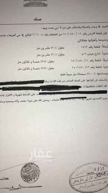 1401783 للبيع أرض سكنيه في حي العريجاء المساحه ٧٠٠متر شارع ١٥ جنوب رقم القطعه ٢٥/١٤٧٠/١٢سوم٥٨٠ الف من المخطط رقم ٢٠٠٨ /للتواصل واتسب أو الجوال ٠٥٤١١٤٥٠٦٠