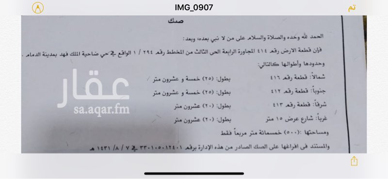 1759543 قطعة رقم ٤١٤ الحي الثالث المجاور الرابع
مساحة ٥٠٠
حد ٥٥٥٠٠٠