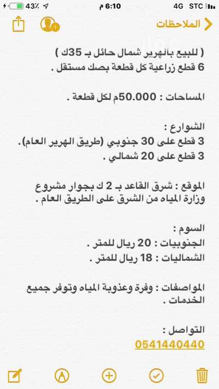 1457834 قطع زراعية للبيع
