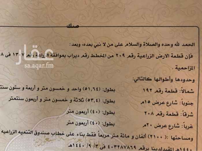 1701048 ارض في ديراب رقم القطعه 209 موقع استثماري للمستقبل القريب لقربه من مشروع القدية الجديد
مساحه 2100 متر
شارعين جنوبي 15 م غربي 20 م
طبيعتها كف
يوجد فيها بير ارتواز
عليها سوم 170 الف
البيع فرق السوم
للتواصل
ابو راشد 0541666787
ابو عبدالله 0541666787