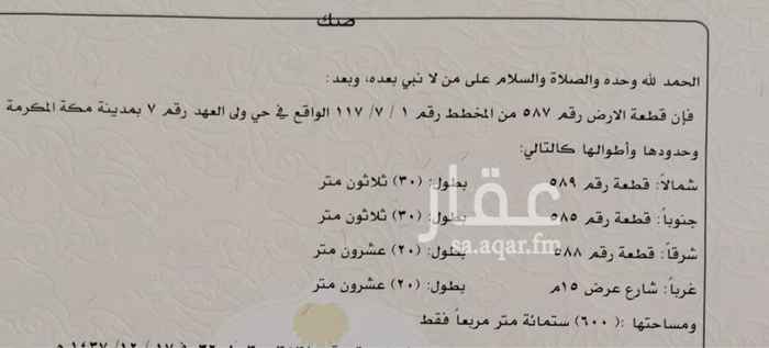 1588178 ارض بولي العهد مخطط رقمً٧ بصك شرعي