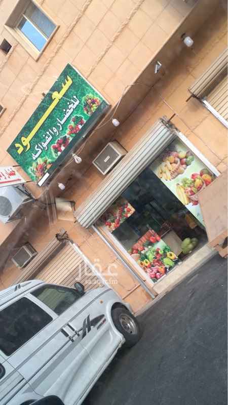 1566946 محل للتقبيل علا شارع تجاري الموقع بريدة بحي الروضه سابقا محل خضار وفواكه باقي علا اجاره ٦اشهر
قيمة الاجار سنه ٤٠٠٠ للاستفسار الاتصال علا الرقم