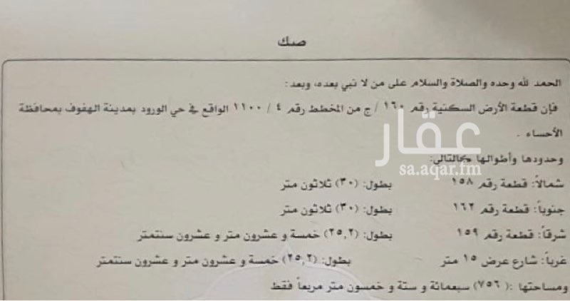 1650879 يوجد ارضين في حي الورود
1 / الورود حرف ج
رقم القطعه 160
2 / الورود حرف ت
رقم القطعه 305
الحد / 250