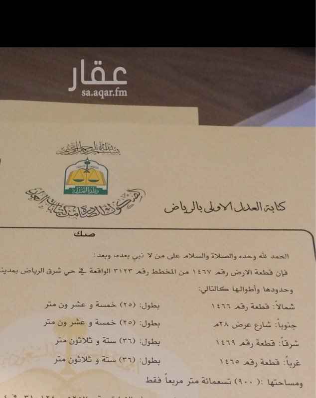 1398206 ارض مساحتها 900
مخطط 3123 قطعه رقم 1467
للايجار السنوي
الموقع غير دقيق