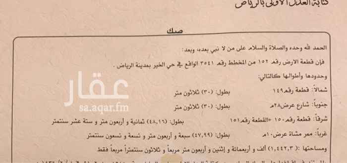 1401228 قطعة ارض رقم 152 من مخطط رقم 3541 حيث تبلغ مساحتها 1442 بالاضافة لمن رغب مساحه اكبر او اصغر يوجد لدينا القطع الجاوره لها بمساحات 750 لكل قطعه
للايجار السنوي حسب المدة المتفق عليها
موقع الارض غير دقيق