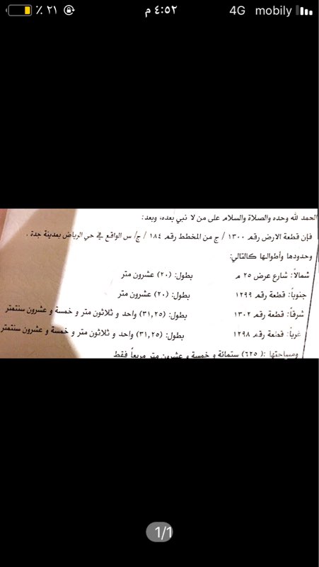 1584861 ارض للبيع بمخطط الرياض جزء ج مساحة ٦٢٥ شارع ٢٥ واجهة شمالية من أفضل الوجهات موقع مميز بالقرب من طريق عسفان وبالقرب من شارع المدارس كل الاراضيةمبنية حولها السعر المطلوب ٦٠٠الف السعر قابل لتفاوض